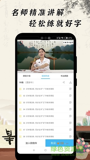 小學(xué)硬筆書法手機(jī)版