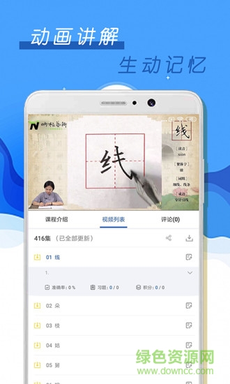 少兒硬筆書(shū)法手機(jī)版