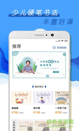 少兒硬筆書(shū)法 v1.1.1 安卓版 0