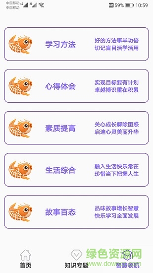 小學(xué)數(shù)學(xué)精解手機(jī)版