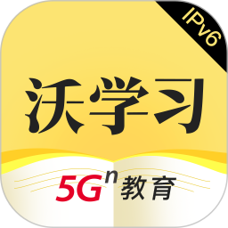 聯(lián)通沃學(xué)習(xí)