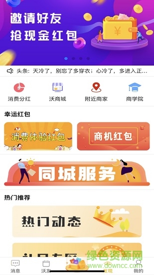 沃盼軟件 v2.2.7 安卓版 3