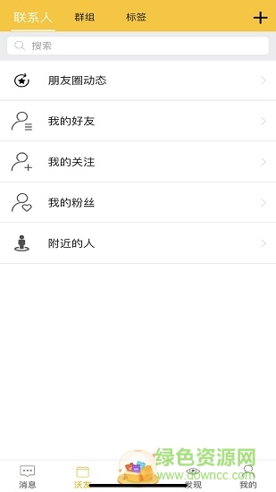 沃盼軟件 v2.2.7 安卓版 1