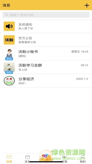 沃盼軟件 v2.2.7 安卓版 0