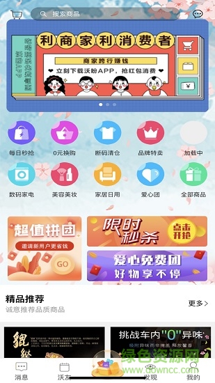 沃盼手機版