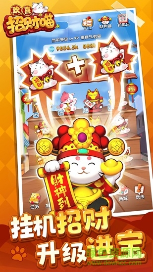 歡喜招財(cái)喵紅包版1