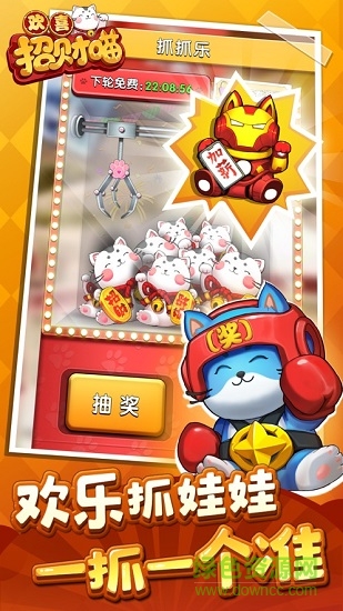 歡喜招財(cái)喵紅包版2