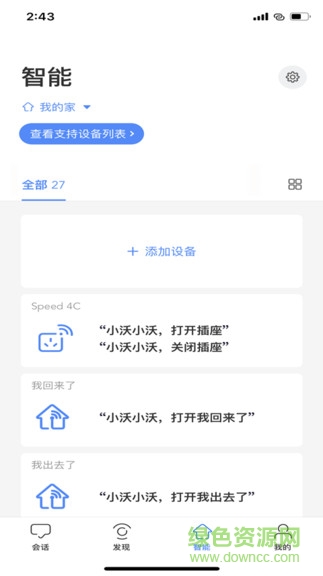 沃家ai v2.3.1 安卓版 2