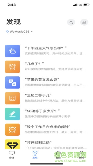 沃家ai安卓版 沃家ai手機(jī)版