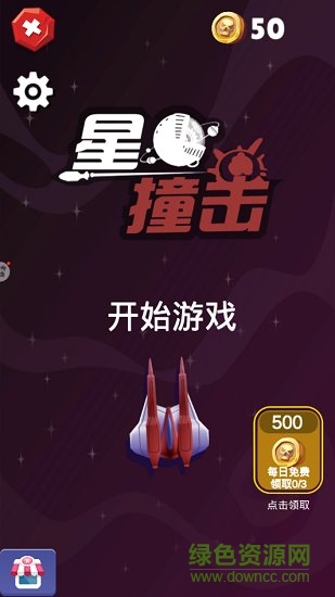 星球撞擊模擬器中文版 v1.08 安卓版 1