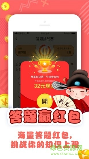 答題挑戰(zhàn)賽安卓下載