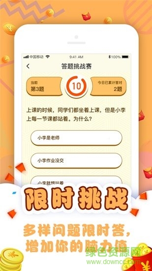 答題挑戰(zhàn)賽軟件 v3.5.00 安卓版 0