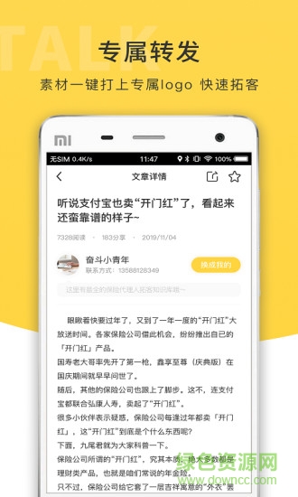 九尾talk v2.1.1 安卓版 2