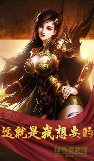 傳奇好服版 v2.0 安卓版 1