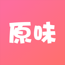 原味二手貨軟件