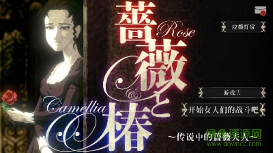 薔薇與椿 v1.0.0 安卓版 0