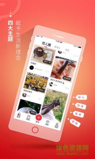 輕范兒安卓版 輕范兒手機版