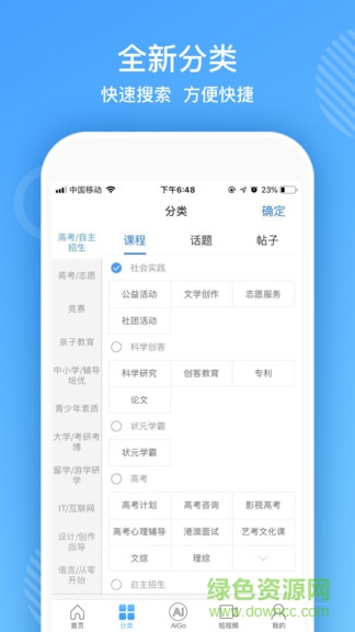 熊貓智學(xué)手機(jī)客戶(hù)端 v5.6.1 安卓版 3