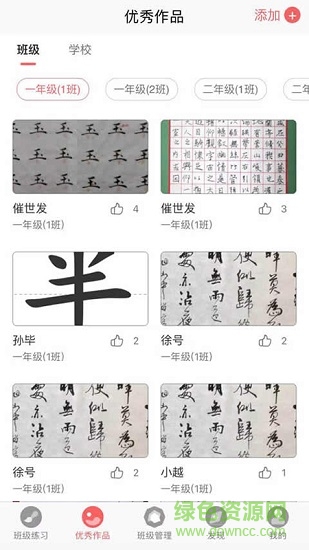 國字云教師app v1.0.19 安卓版 0