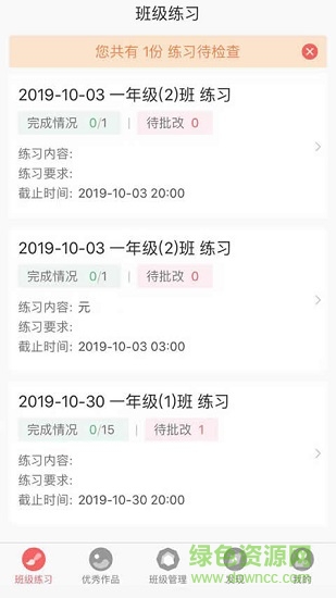 國字云教師app v1.0.19 安卓版 2