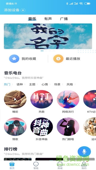 小biu好聽 v6.2.2 安卓版 0