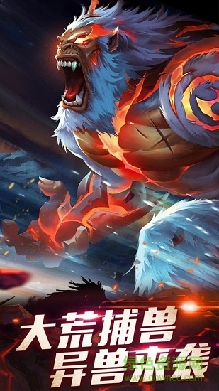 山海經神記大荒捕獸 v4.3.0 安卓版 3
