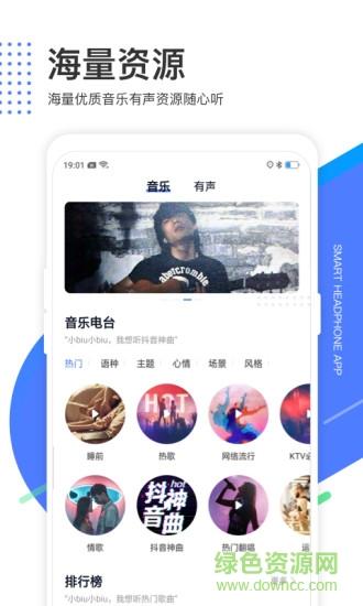 小biu耳機手機版