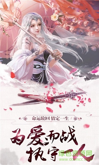 三生三世梨花落游戲1