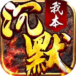 傳說大陸之我本沉默