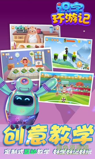 識(shí)字環(huán)游記 v1.3.1 安卓版 0