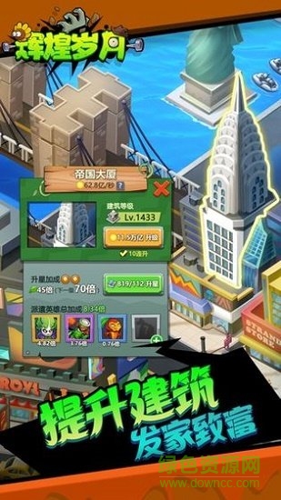 輝煌歲月之富甲天下
