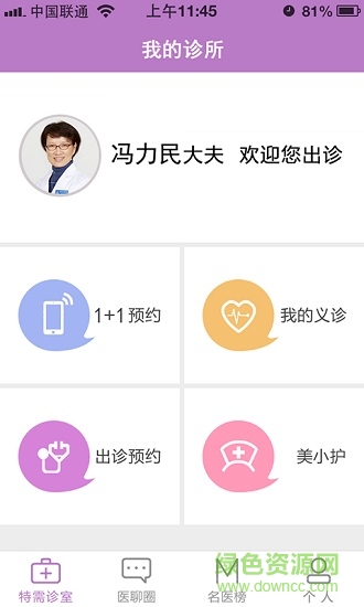 名醫(yī)匯醫(yī)生端