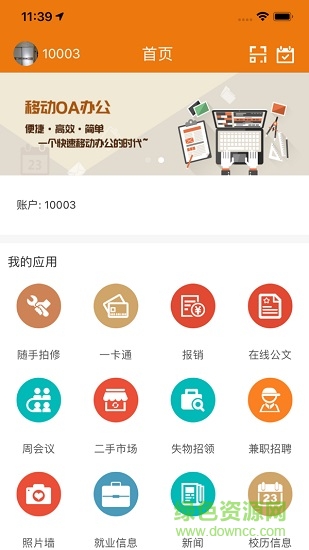 山東體育學(xué)院智慧山體 v3.8 官方安卓版 0