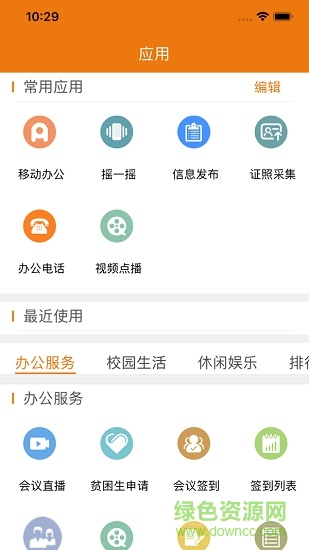 山東體育學(xué)院智慧山體 智慧山體app