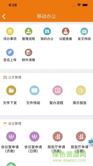 山東體育學(xué)院智慧山體 v3.8 官方安卓版 2