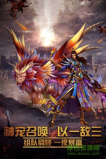傲世神途單職業(yè)傳奇 v2.0 安卓版 2