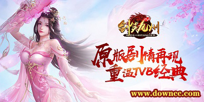 劍笑九州