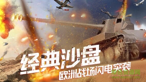 二戰(zhàn)雄師下載