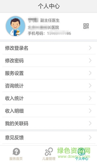 06成長(zhǎng)匯醫(yī)生app v2.10.00 安卓版 2