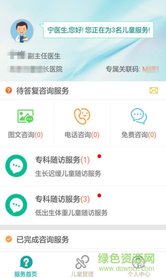 06成長(zhǎng)匯醫(yī)生app v2.10.00 安卓版 0