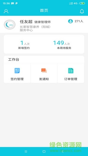 康養(yǎng)護(hù)照app服務(wù)端 v2.2.3 安卓版 1