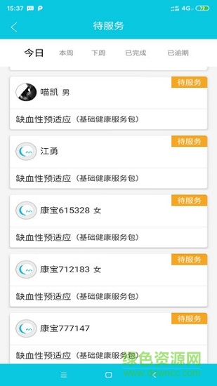 康養(yǎng)護(hù)照app服務(wù)端 v2.2.3 安卓版 3