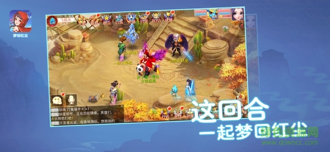 夢回紅塵手游