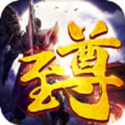 蓋世至尊官方