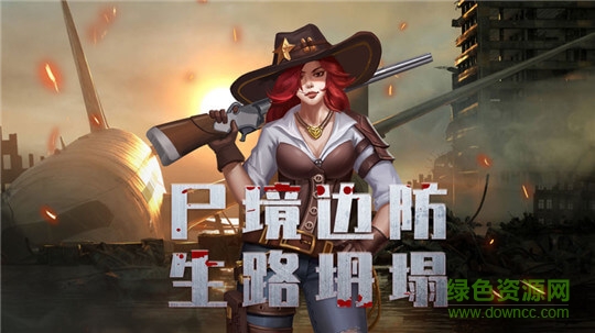 尸城逢生官方版（暫未上線） v1.0.0 安卓版 0