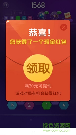 2048王者消除游戲賺錢版 v1.0 安卓版 3