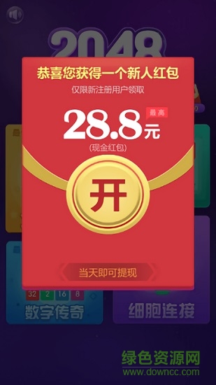 2048王者消除游戲賺錢版 v1.0 安卓版 2