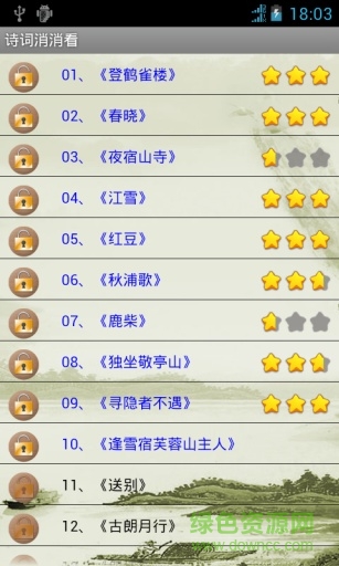 詩詞消消看小游戲 v1.0 安卓版 1