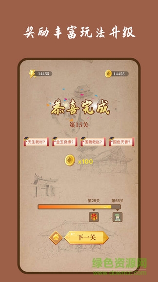 成語連連消app v1.3.0 安卓版 2