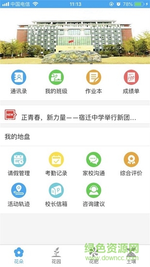 趣學(xué)多多客戶端下載